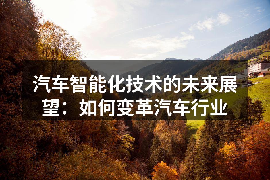 智能驾驶技术在城市环境中的应用